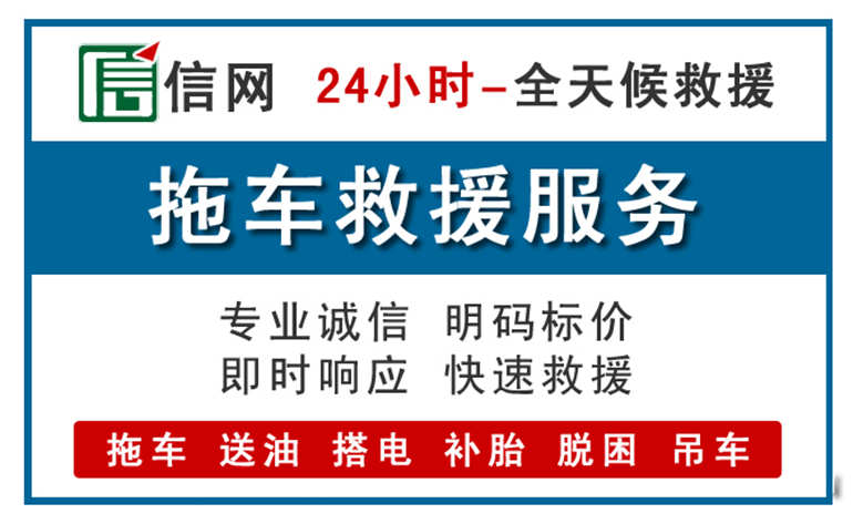 张家川附近24小时汽车救援电话