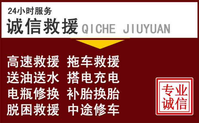 张家川24小时拖车电话
